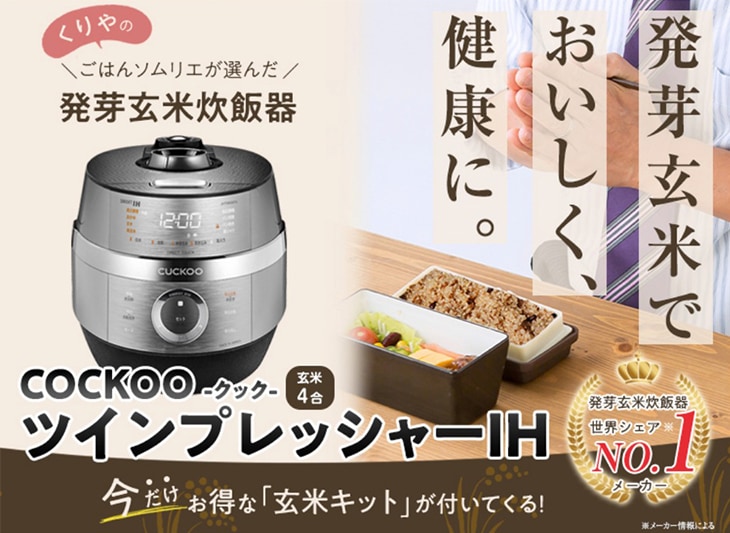 玄米炊飯器 CUCKOO ツインプレッシャーIH (CRP-JHT0605FS) 送料無料＋