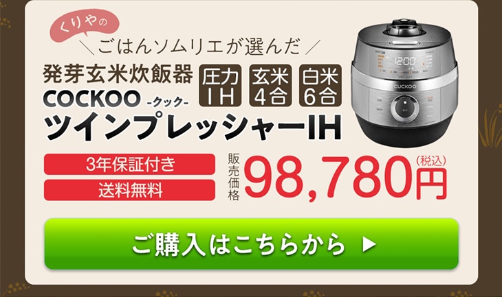 玄米炊飯器 CUCKOO ツインプレッシャーIH (CRP-JHT0605FS) 送料無料＋ 