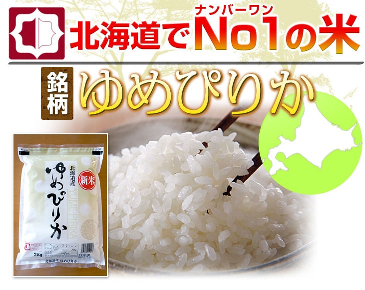 令和3年度産北海道米100%ゆめぴりか白米27Kg 仕上げ‼-