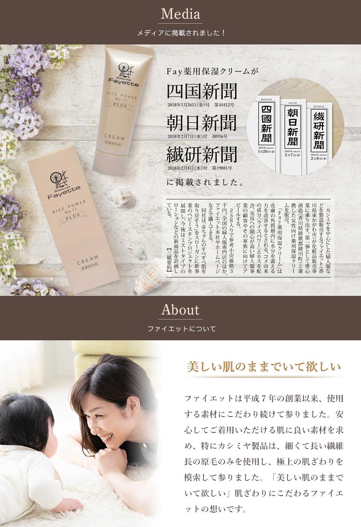 Fayette ファイエット 薬用保湿クリーム 50g （医薬部外品）【ゆう 