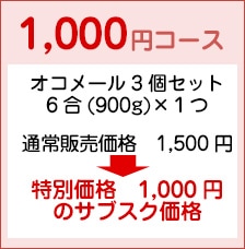1000円コース