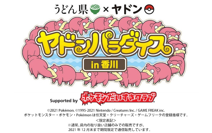 令和2年 年 ポケモン ヤドンのおいでまい ピンク300ｇ ５ イエロー300ｇ ５ 合計10袋 香川県産 白米 特a評価 送料無料 米袋は真空包装 おいしいお米の通販 販売はくりやのブランド米