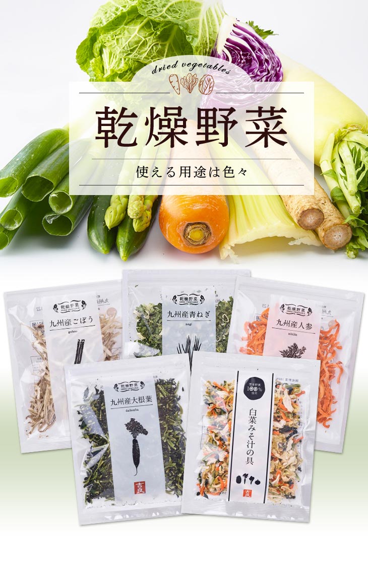 乾燥野菜セット 【あなたが選ぶ5種類から3袋選べます】【送料無料