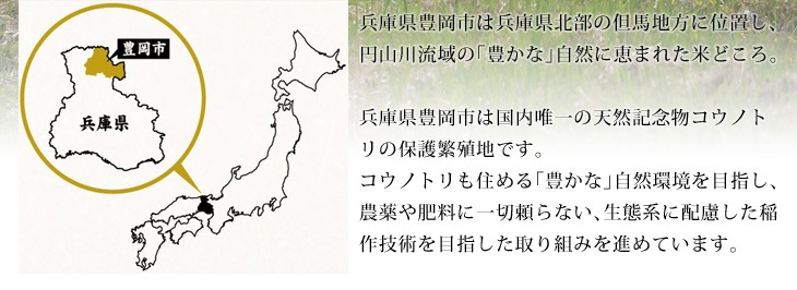 令和4年産(2022年) 兵庫県豊岡産 コシヒカリ（コウノトリ米） 2kg