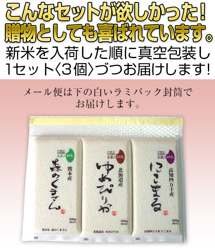 新米 令和4年(2022年) 宮城県産 ササニシキ 300g(2合) × 3パック 真空パック【白米・ゆうパケット便送料込】 | お米の通販  お米のくりや