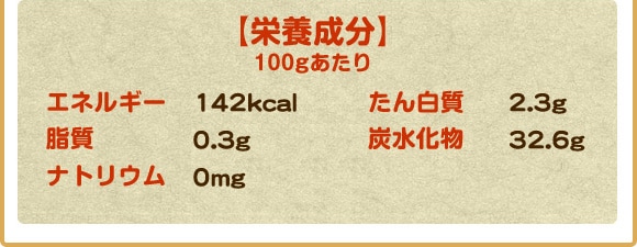 ʬ100gꥨͥ륮142kcal Ѥ2.3g0.3gú岽ʪ32.6gʥȥꥦ0mg