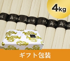 島の光 黒帯 4kg ギフト包装