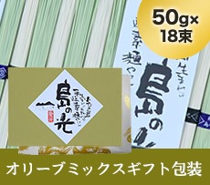小豆島オリーブそうめん ギフト包装