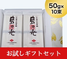 島の光 お試しセット ギフト包装
