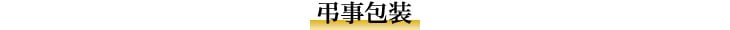 弔事用そうめん
