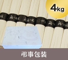 島の光 黒帯 4kg 弔事包装