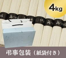 島の光 黒帯 4kg 弔事包装 紙袋付き