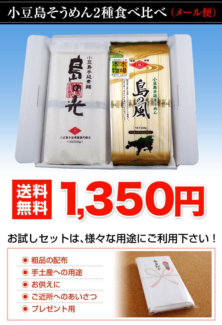 小豆島そうめん 2種食べ比べ(送料無料1350円)