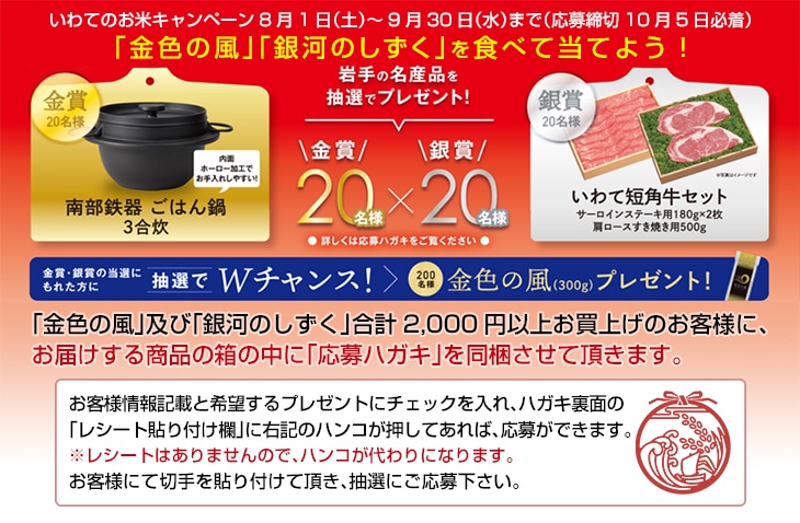 令和2年 年 岩手県産 金色の風 白米 岩手の最高級米 新品種 24kg 2kg 12袋 送料無料 米袋は真空包装 おいしいお米 の通販 販売はくりやのブランド米