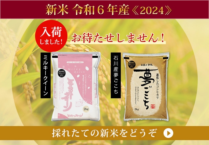 米の生産者紹介【竹ノ原農園・岩部誠一】【有機栽培・石井 稔】【富山県砺波・林中部営農組合】