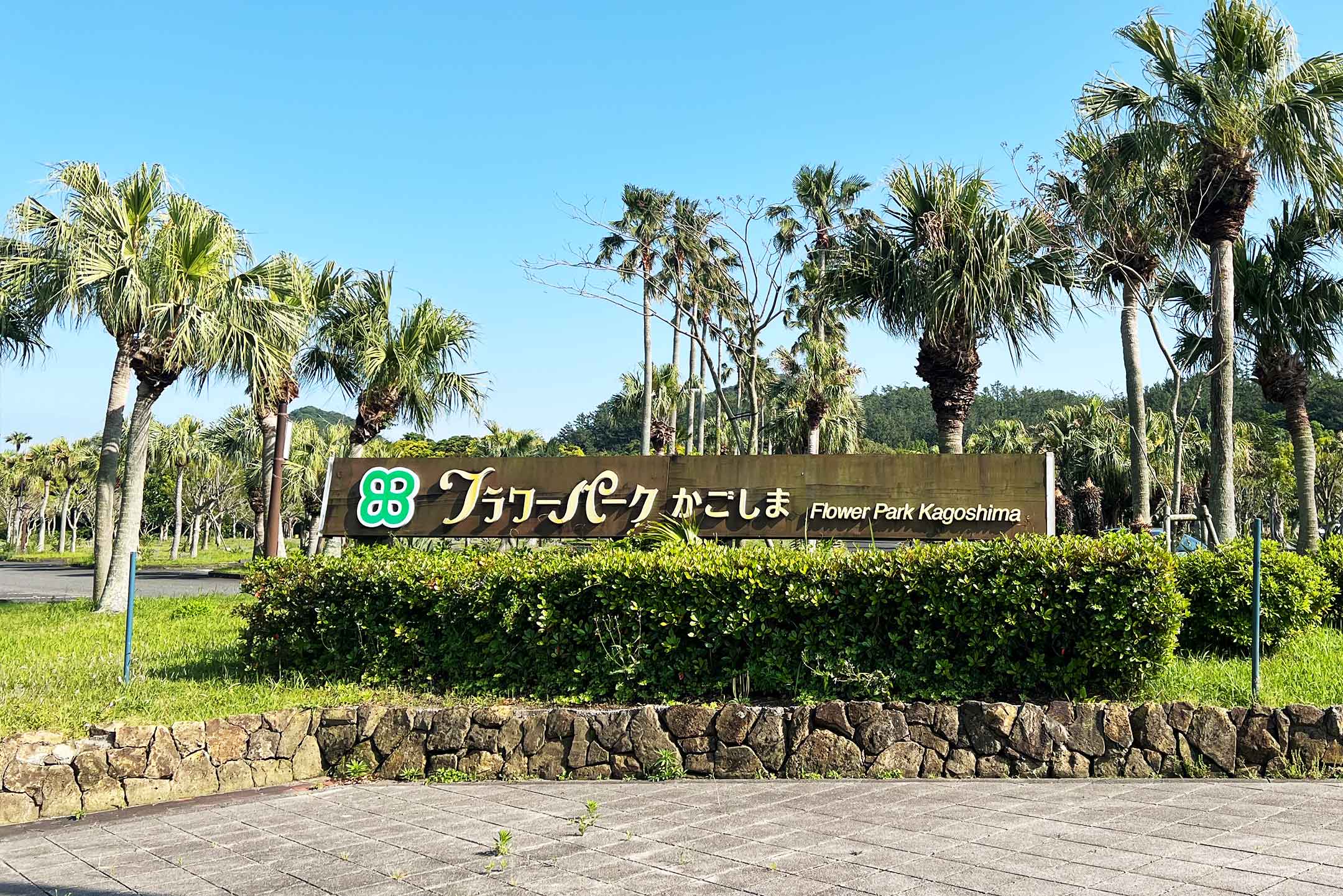 フラワーパーク鹿児島