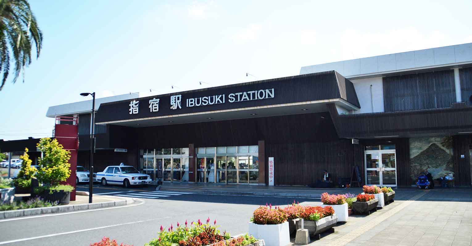 関連施設 指宿駅