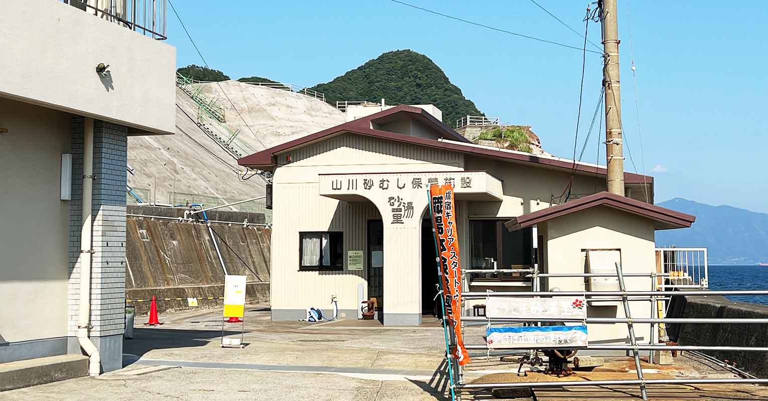 関連施設 砂湯里
