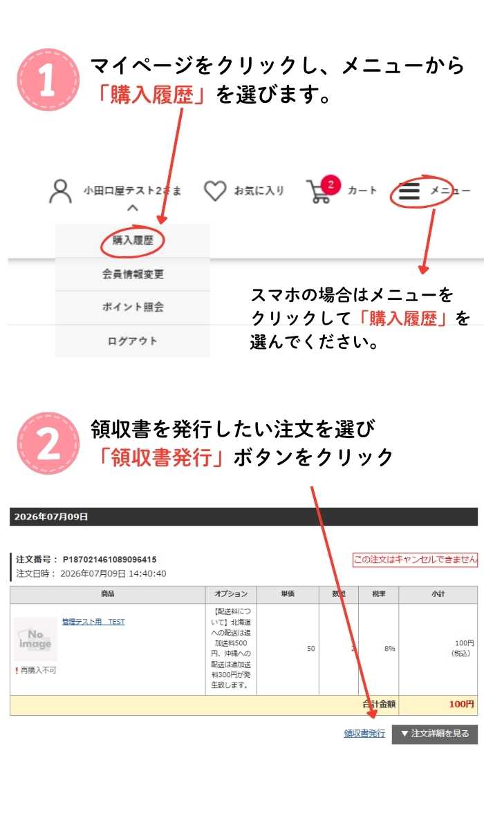 領収書発行手順1