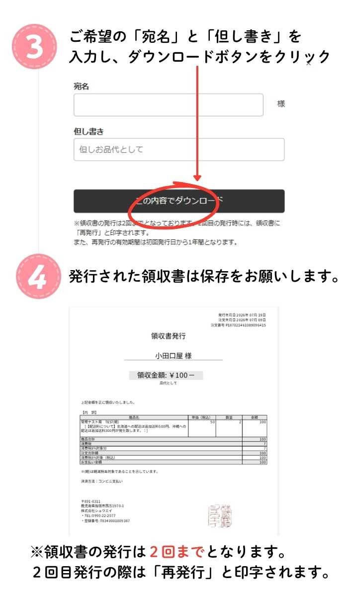 領収書発行手順2