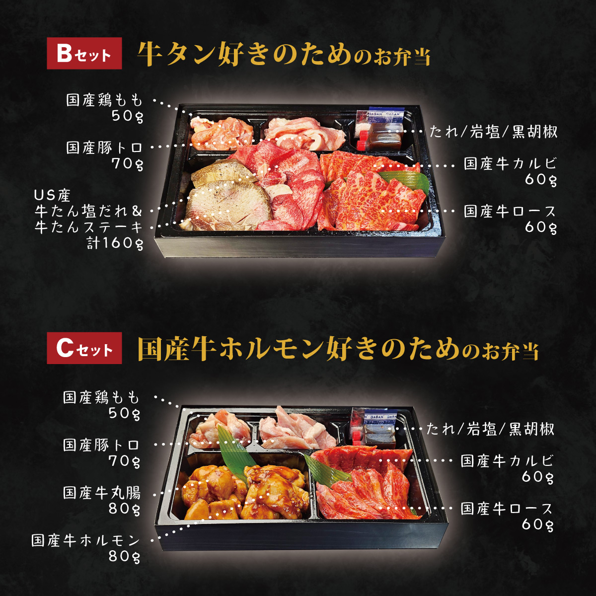 お肉のお弁当 [400g・約2人前]（福岡の焼肉店が作った4種類から選べる本格焼肉セット・秘伝のたれ付） | 博多屋台の牛タンと焼肉