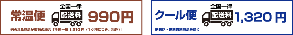 通常料金