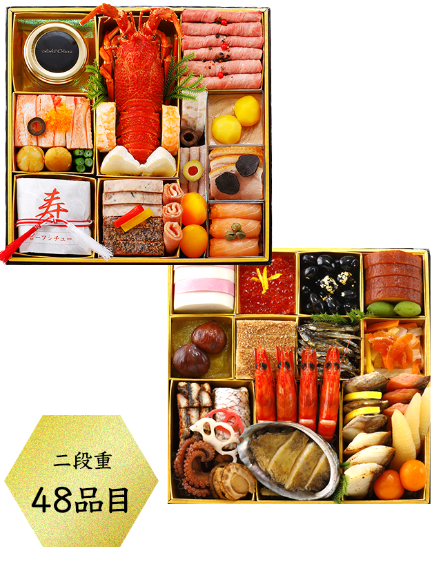 二段重44品目