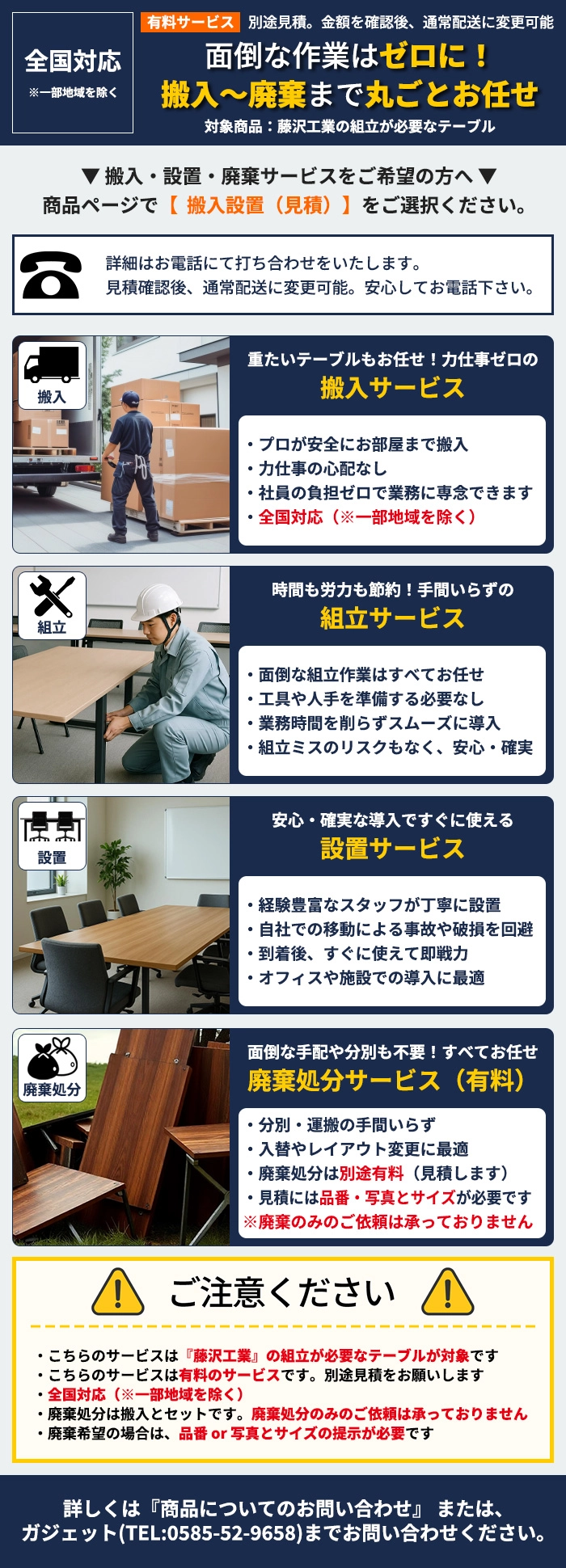 藤沢工業製家具の搬入設置と廃棄サービス案内｜ガジェット会議テーブル店