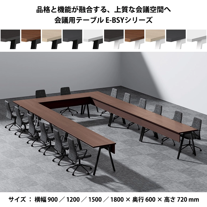 ミーティングテーブル 180×60 日本製 E-BSY-1860A アジャスタータイプ 