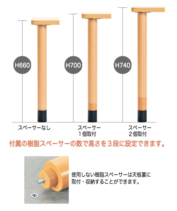 介護施設用テーブル E-FPAシリーズは付属のスペーサーで高さを調節できます
