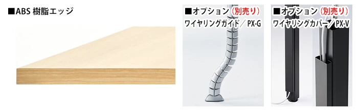 一体感のあるABS樹脂エッジ加工