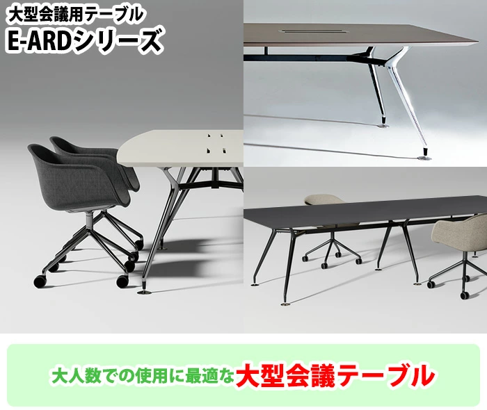 会議テ－ブル 会議用テーブル E-ARD-4812KW 幅4800x奥行1200x高さ720mm 角型