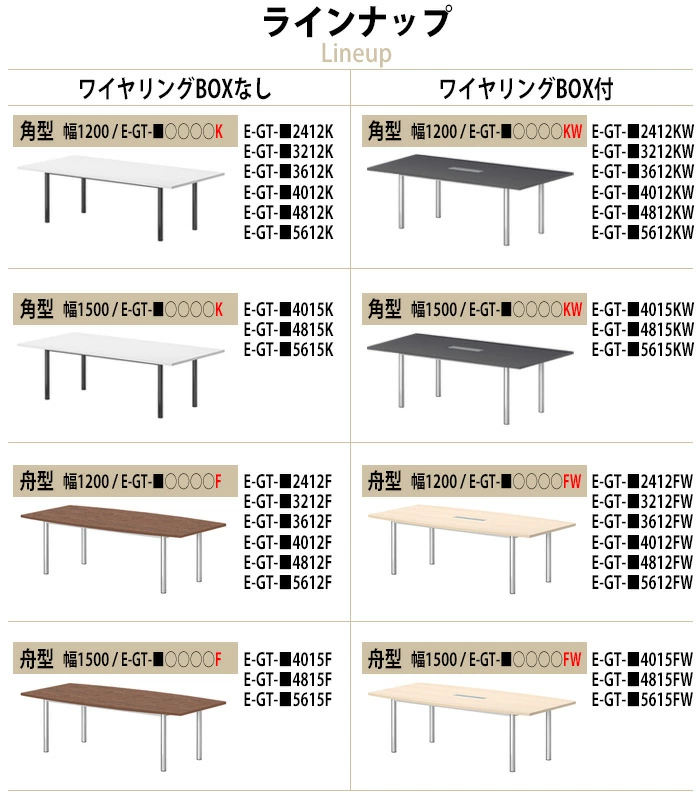 天板のサイズや形状、配線ボックスの有無などラインナップも豊富です
