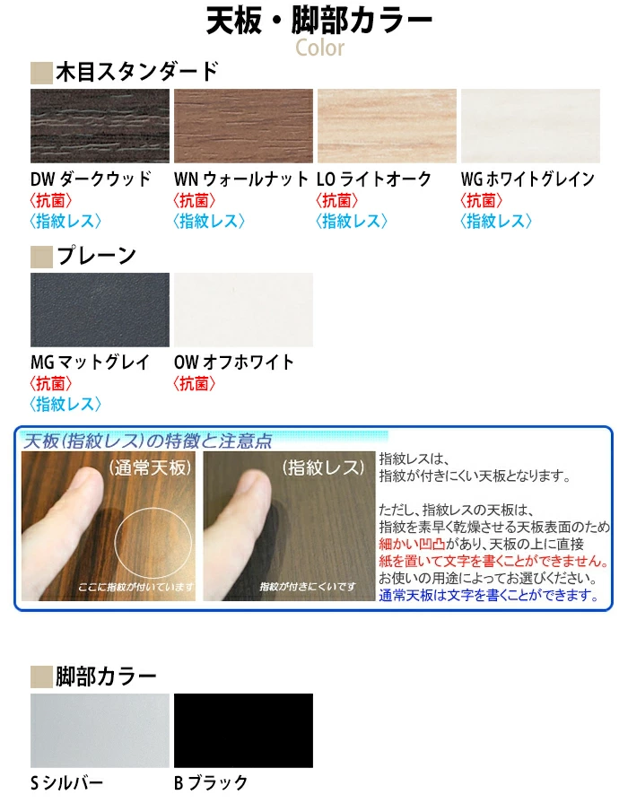 イメージに合わせて天板の色や脚の色が選べます