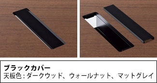 脚色に合わせてホワイト色カバーとブラック色カバーがございます