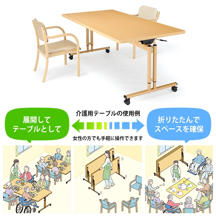 ニシキ工業の介護用テーブル E-FIZシリーズ