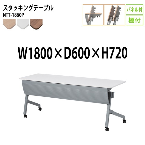 スタッキングテーブル フラップテーブル 会議用テーブル 折りたたみ