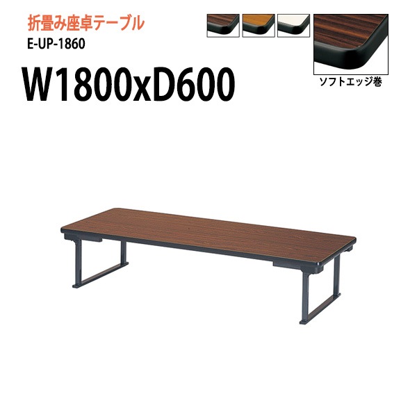 長机 折りたたみ 会議用テーブル 日本製を通販 | ガジェット会議テーブル店