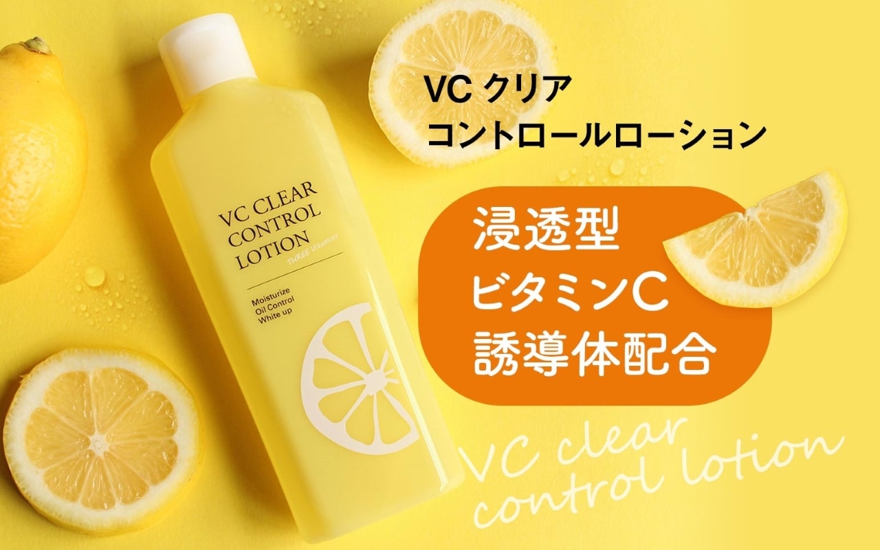 ビタミンC ローション