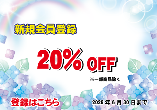 新規会員登録はこちら