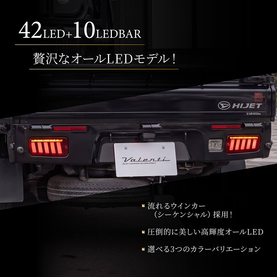 ハイゼットトラック 前期用 Valenti ヴァレンティ ジュエル LED