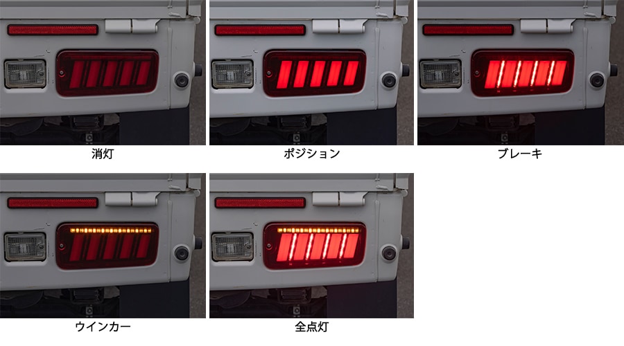 ハイゼットトラック ピクシストラック サンバートラック ヴァレンティ ジュエル LEDテールランプ ウルトラ  TD50HJU-##-1-オージードリーム - ライト