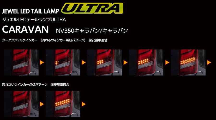 NV350 キャラバン ニッサン ヴァレンティ ジュエル LEDテールランプ ウルトラ TN350NVU-##-1 | VALENTI  JAPAN