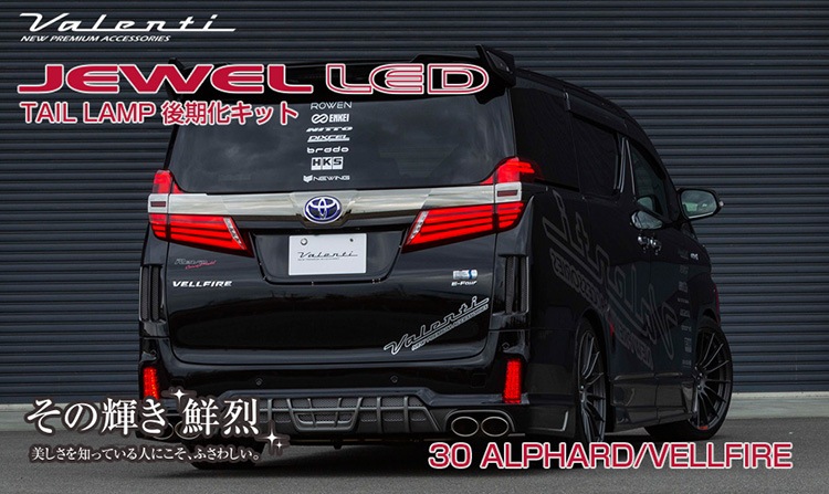 トヨタ 30系前期用 ヴェルファイア ヴァレンティ ジュエル LEDテールランプ後期化キット TT30VEL-4-HN | VALENTI  JAPAN