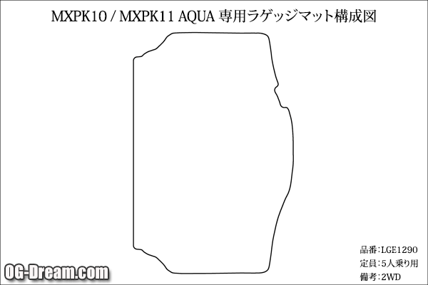 アクア MXPK10系 2WD ラゲッジマット カーゴマット スタンダード フロアマット LGE1290 | 専用設計スタンダード フロアマット （国産車）