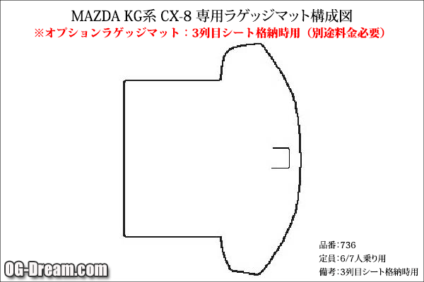 マツダ KG系 CX-8 専用スタンダード フロアマット ラゲッジマット付 H29/12～R1/11 MAT736 専用設計スタンダード  フロアマット（国産車）,MAZDA,CX-8,フロアマット オージードリーム