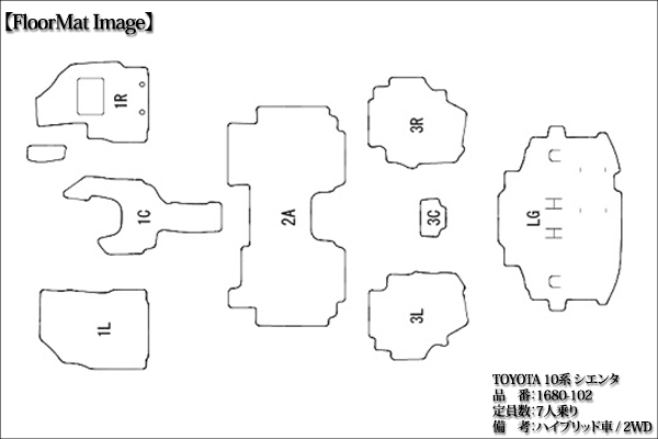 フロアマット トヨタ シエンタ 10系 ハイブリッド車 2WD 7人乗り