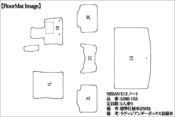 日産 E13系 ノート ノートオーラ ラグジュアリー フロアマット