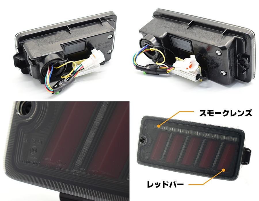 TAKEGAWA ブラックシート・テールランプセット LEDテールランプ ハイゼットトラック ジャンボ S500P S510P後期専用