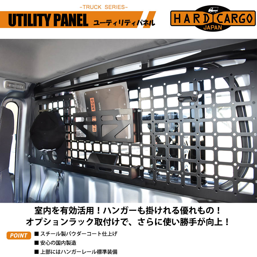 ユーティリティパネル 軽トラック用 ハイゼットジャンボ スーパーキャリイ専用 ハードカーゴ HARD CARGO 1017#00-オージードリーム